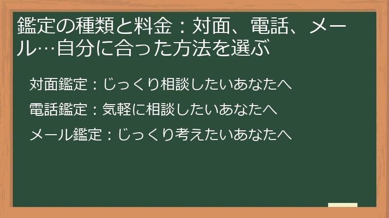 鑑定の種類と料金：対面、電話、メール…自分に合った方法を選ぶ