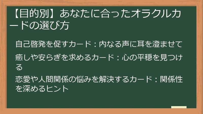 【目的別】あなたに合ったオラクルカードの選び方