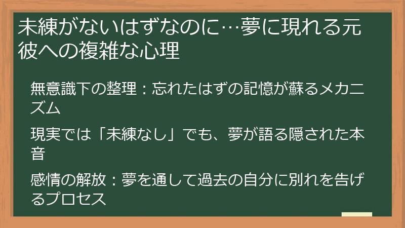 未練がないはずなのに…夢に現れる元彼への複雑な心理