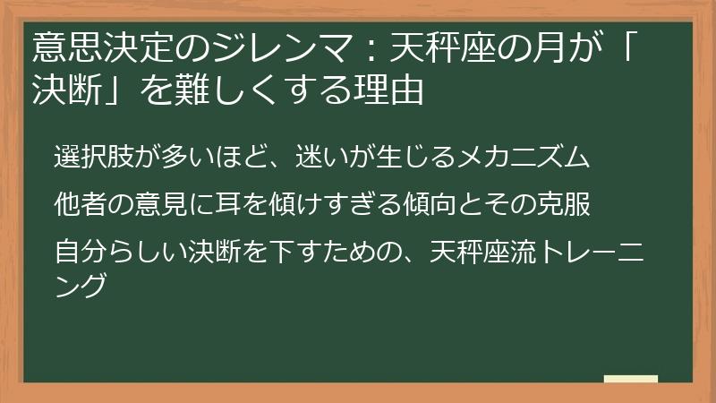 意思決定のジレンマ：天秤座の月が「決断」を難しくする理由
