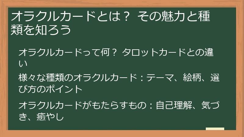 オラクルカードとは？ その魅力と種類を知ろう