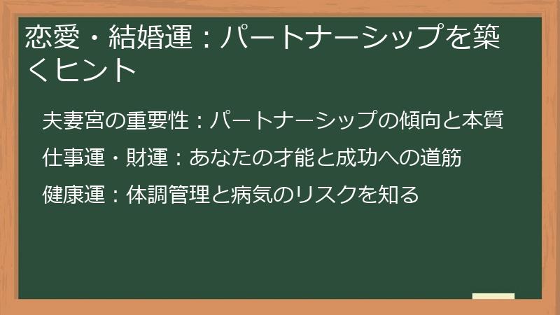 恋愛・結婚運：パートナーシップを築くヒント