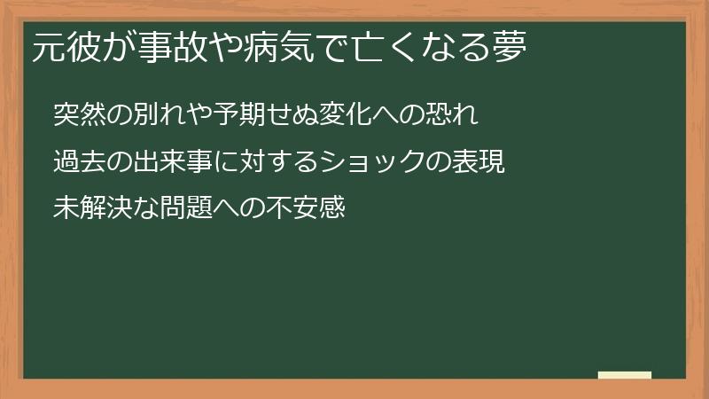 元彼が事故や病気で亡くなる夢