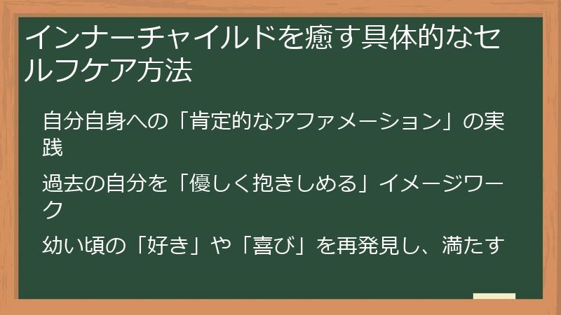 インナーチャイルドを癒す具体的なセルフケア方法