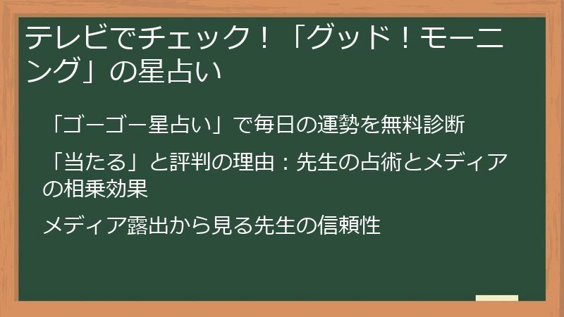 テレビでチェック！「グッド！モーニング」の星占い