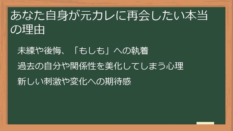 あなた自身が元カレに再会したい本当の理由