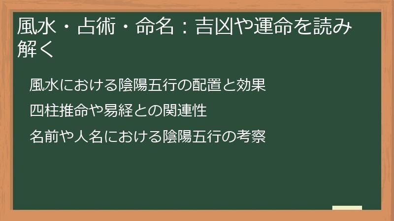 風水・占術・命名:吉凶や運命を読み解く