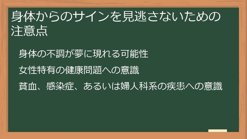 身体からのサインを見逃さないための注意点