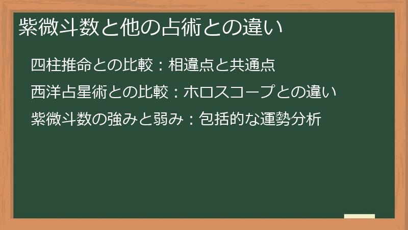 紫微斗数と他の占術との違い
