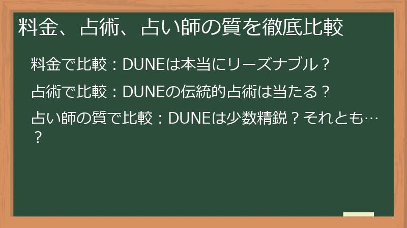 料金、占術、占い師の質を徹底比較
