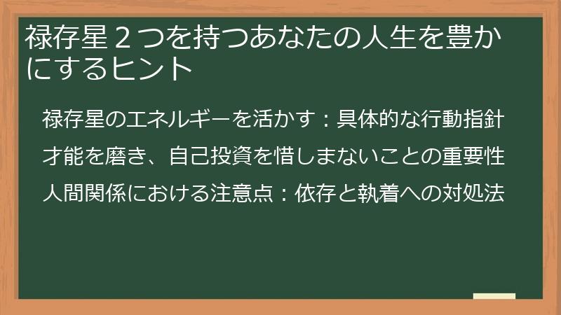 禄存星２つを持つあなたの人生を豊かにするヒント