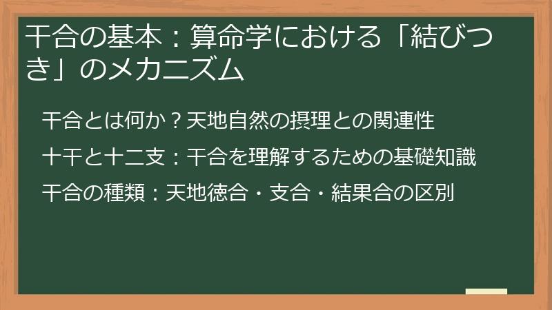 干合の基本：算命学における「結びつき」のメカニズム