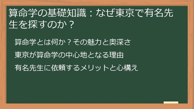 算命学の基礎知識：なぜ東京で有名先生を探すのか？