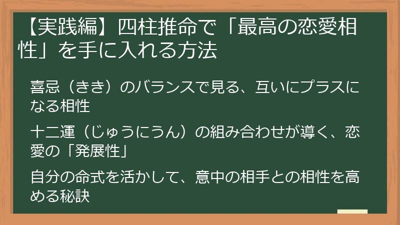 【実践編】四柱推命で「最高の恋愛相性」を手に入れる方法