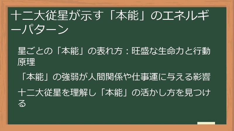 十二大従星が示す「本能」のエネルギーパターン