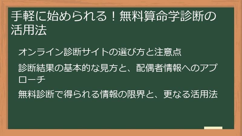 手軽に始められる！無料算命学診断の活用法