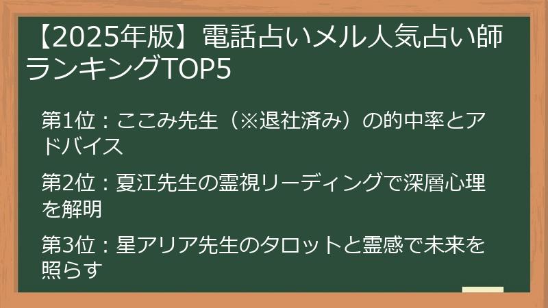 【2025年版】電話占いメル人気占い師ランキングTOP5