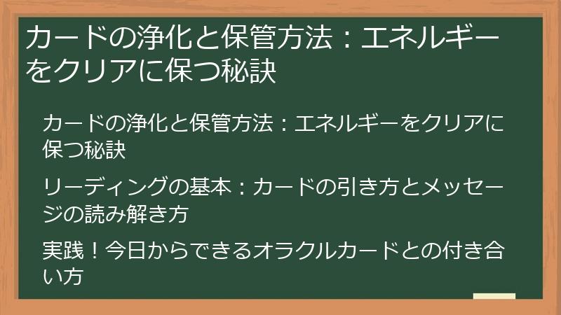 カードの浄化と保管方法：エネルギーをクリアに保つ秘訣