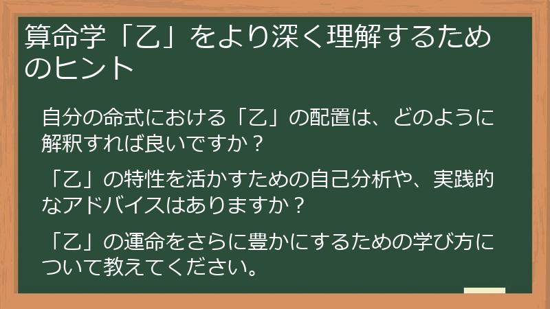 算命学「乙」をより深く理解するためのヒント
