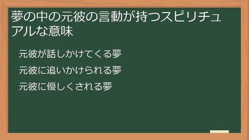 夢の中の元彼の言動が持つスピリチュアルな意味