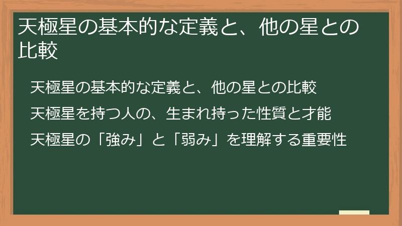 天極星の基本的な定義と、他の星との比較