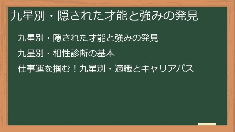 九星別・隠された才能と強みの発見