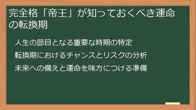 完全格「帝王」が知っておくべき運命の転換期