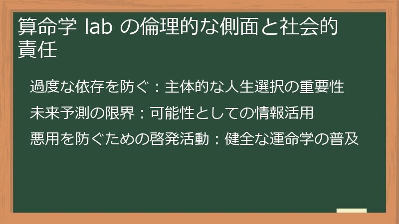 算命学 lab の倫理的な側面と社会的責任