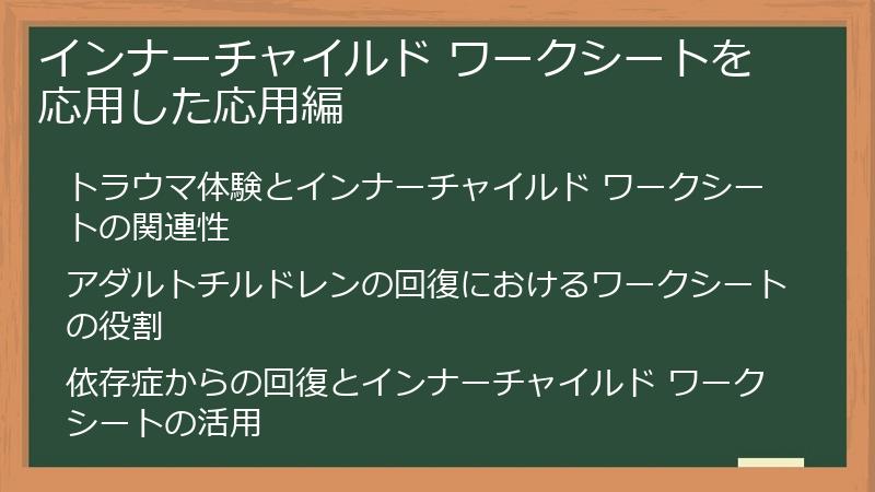 インナーチャイルド ワークシートを応用した応用編