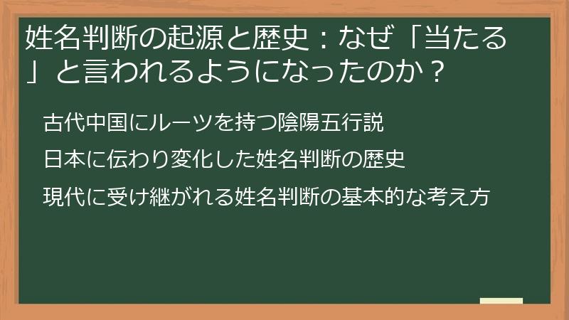 姓名判断の起源と歴史：なぜ「当たる」と言われるようになったのか？