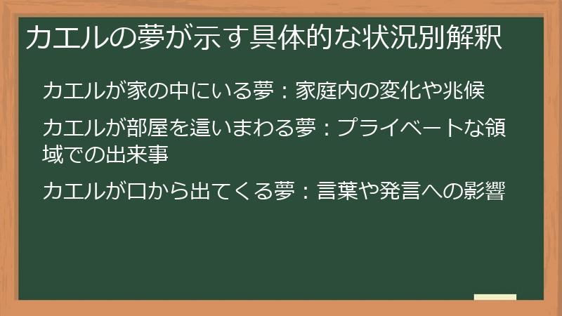 カエルの夢が示す具体的な状況別解釈