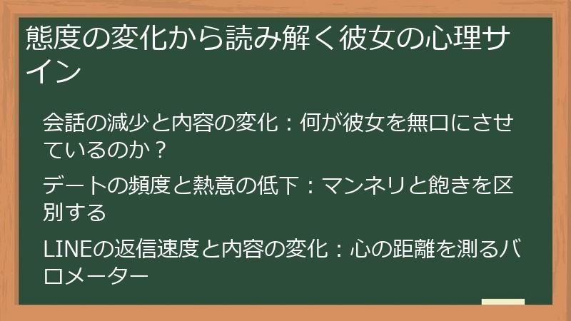 態度の変化から読み解く彼女の心理サイン
