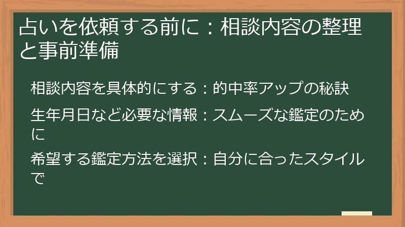 占いを依頼する前に：相談内容の整理と事前準備