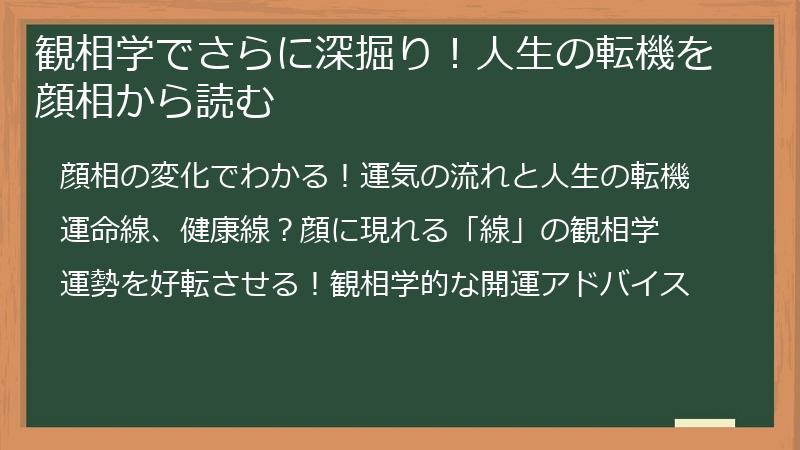 観相学でさらに深掘り!人生の転機を顔相から読む