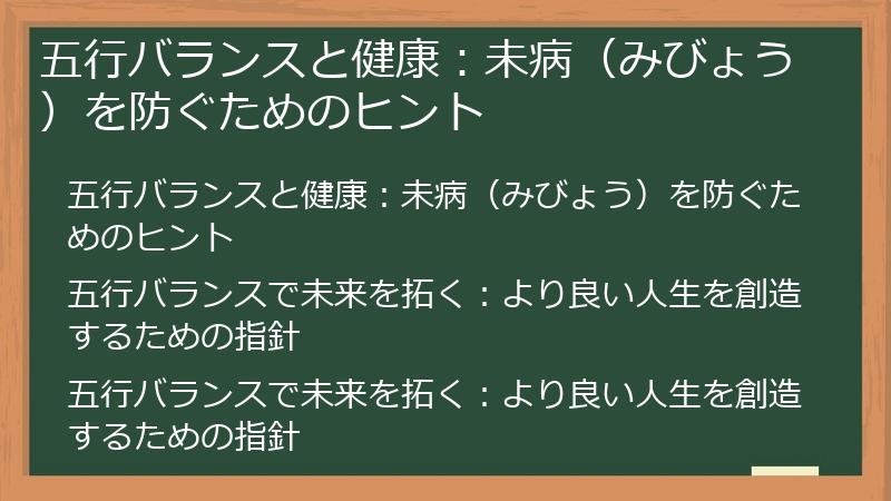 五行バランスと健康：未病（みびょう）を防ぐためのヒント