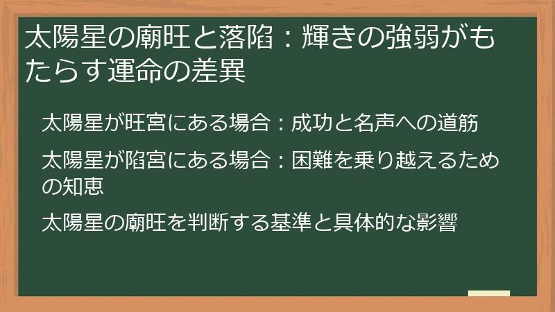 太陽星の廟旺と落陷：輝きの強弱がもたらす運命の差異