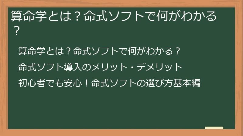 算命学とは？命式ソフトで何がわかる？