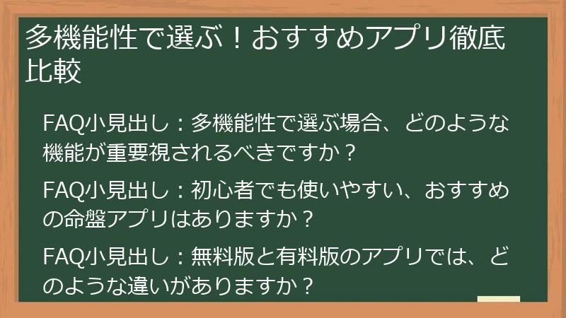 多機能性で選ぶ！おすすめアプリ徹底比較