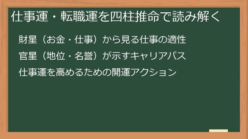 仕事運・転職運を四柱推命で読み解く
