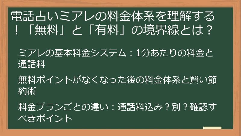 電話占いミアレの料金体系を理解する！「無料」と「有料」の境界線とは？