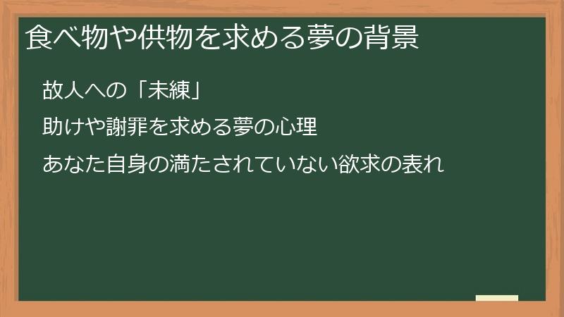 食べ物や供物を求める夢の背景