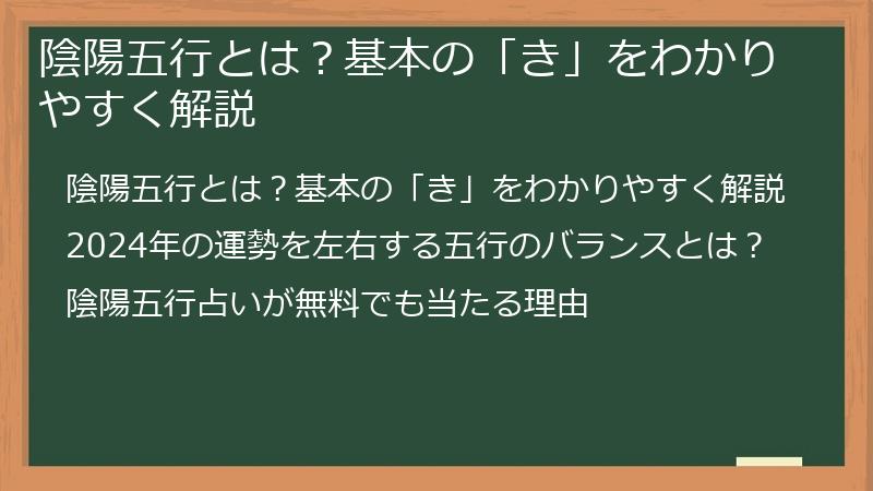 陰陽五行とは？基本の「き」をわかりやすく解説