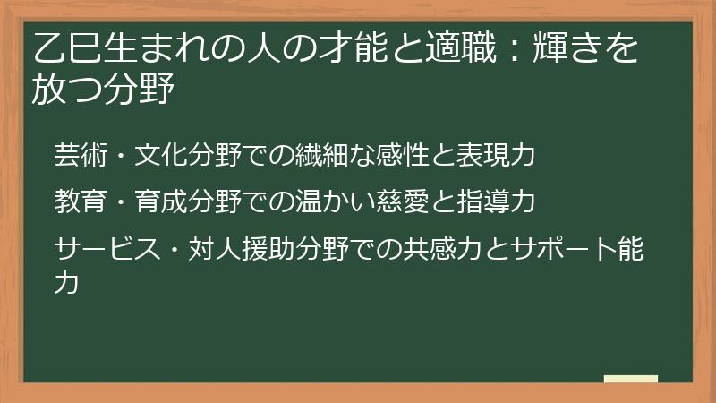 乙巳生まれの人の才能と適職：輝きを放つ分野