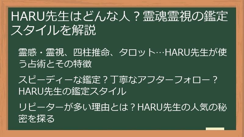 HARU先生はどんな人?霊魂霊視の鑑定スタイルを解説