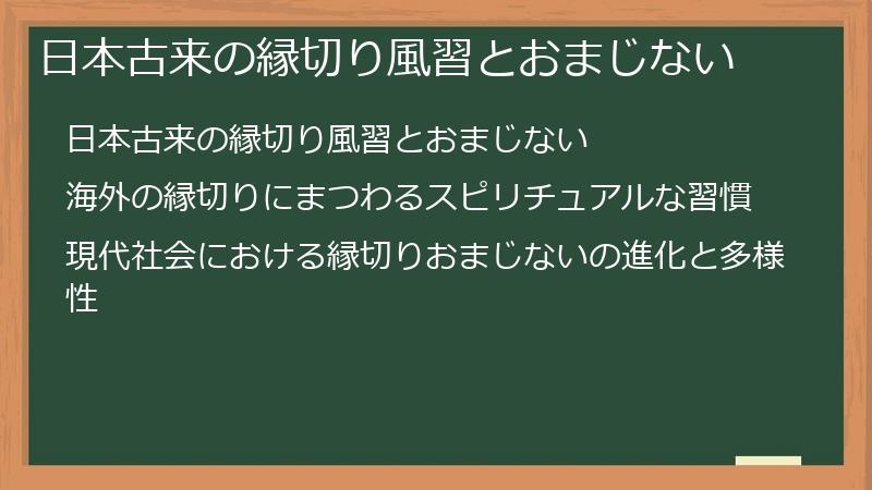日本古来の縁切り風習とおまじない