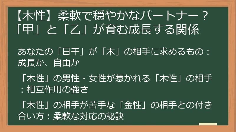 【木性】柔軟で穏やかなパートナー?「甲」と「乙」が育む成長する関係