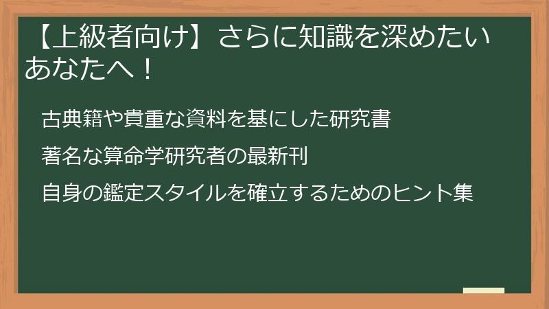 【上級者向け】さらに知識を深めたいあなたへ！