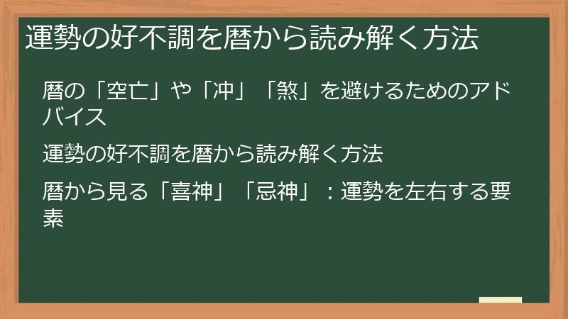 運勢の好不調を暦から読み解く方法