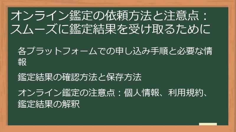 オンライン鑑定の依頼方法と注意点:スムーズに鑑定結果を受け取るために