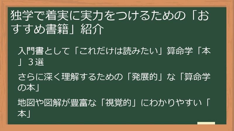 独学で着実に実力をつけるための「おすすめ書籍」紹介